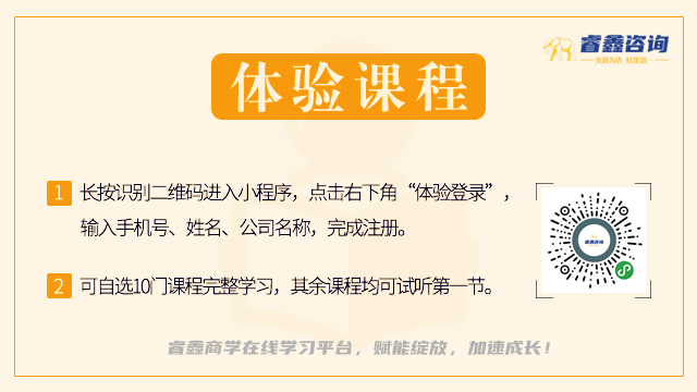 睿鑫商学-体验课程卡.png