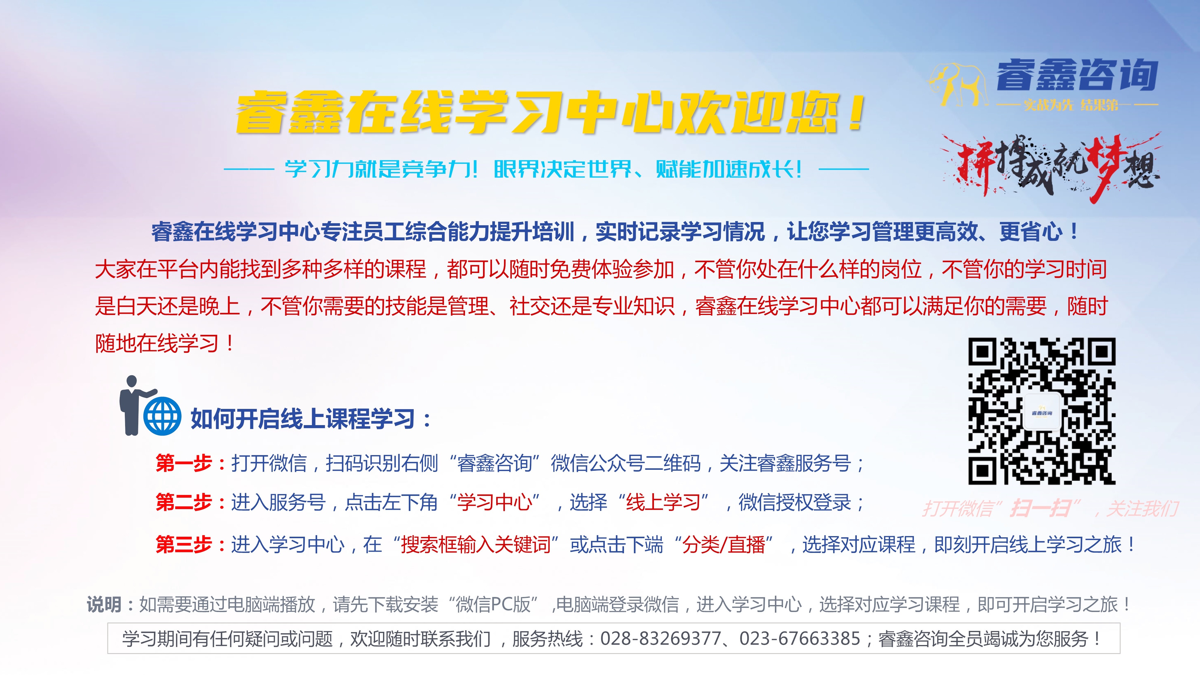 睿鑫在线学习中心操作指引（通用）1.jpg